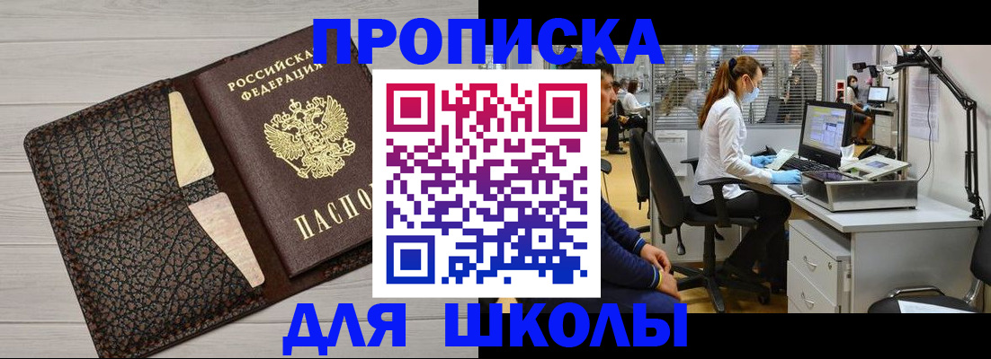 прописка ребенка в Волгоградской области